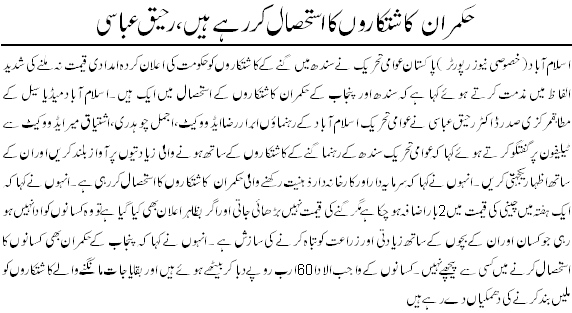 Minhaj-ul-Quran  Print Media Coverage Daily Ausaf Back Page. 